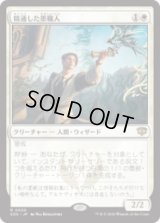 精通した墨職人/Informed Inkwright [SOS]