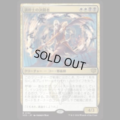 画像1: 調停士の決闘者/Conciliator's Duelist [SOS]