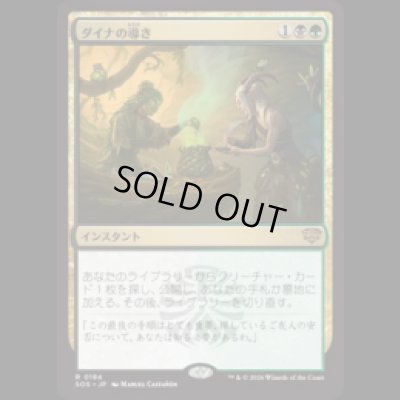 画像1: ダイナの導き/Dina's Guidance [SOS]