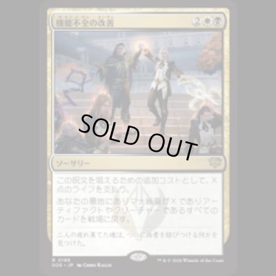 画像1: 機能不全の改善/Fix What's Broken [SOS]