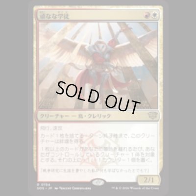 画像1: 頑なな学徒/Hardened Academic [SOS]