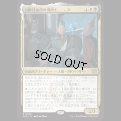 画像1: 公開討論所の調停士、ニータ/Nita, Forum Conciliator [SOS]