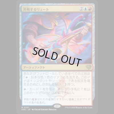 画像1: 共鳴するリュート/Resonating Lute [SOS]