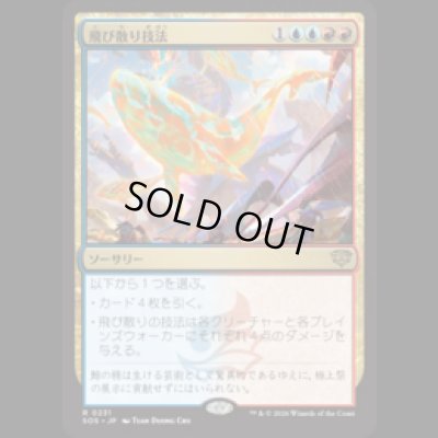 画像1: 飛び散り技法/Splatter Technique [SOS]