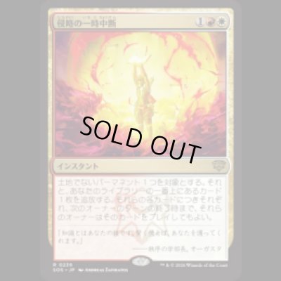 画像1: 侵略の一時中断/Suspend Aggression [SOS]