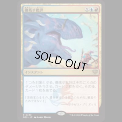 画像1: 傷残す批評/Traumatic Critique [SOS]