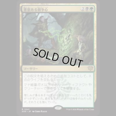 画像1: 悪意ある競争心/Vicious Rivalry [SOS]