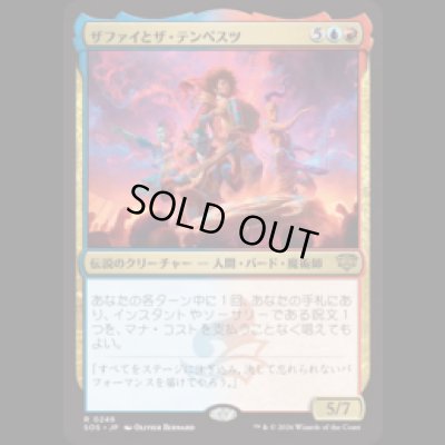 画像1: ザファイとザ・テンペスツ/Zaffai and the Tempests [SOS]