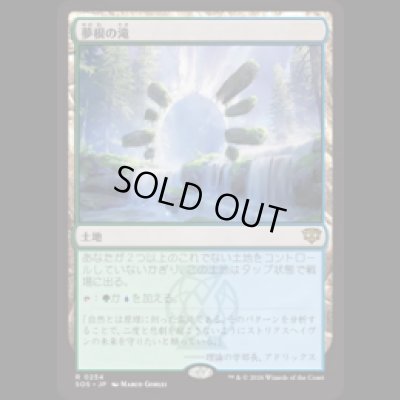 画像1: 夢根の滝/Dreamroot Cascade [SOS]