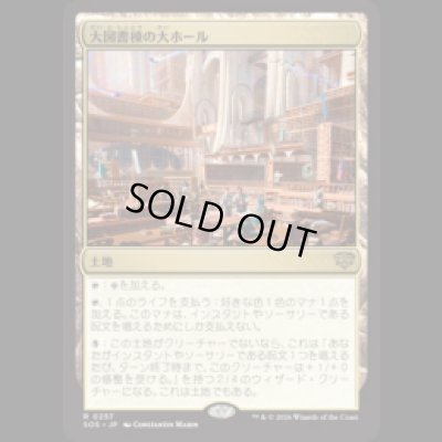 画像1: 大図書棟の大ホール/Great Hall of the Biblioplex [SOS]