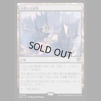 画像1: 石化した村落/Petrified Hamlet [SOS]