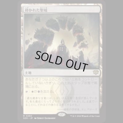 画像1: 砕かれた聖域/Shattered Sanctum [SOS]