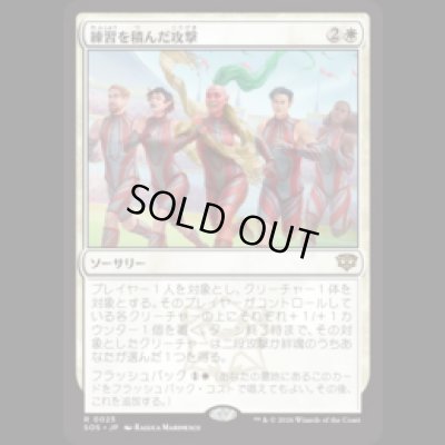 画像1: 練習を積んだ攻撃/Practiced Offense [SOS]