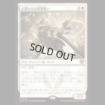 画像1: 心奮わせる希望歌い/Stirring Hopesinger [SOS]