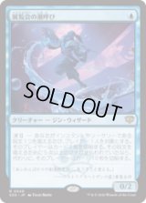展覧会の潮呼び/Exhibition Tidecaller [SOS]