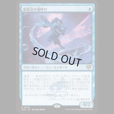 画像1: 展覧会の潮呼び/Exhibition Tidecaller [SOS]