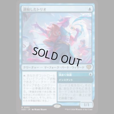 画像1: 調和したトリオ/Harmonized Trio [SOS]