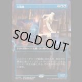 古術師/Archaeomancer [SOSSPG]