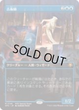 古術師/Archaeomancer [SOSSPG]