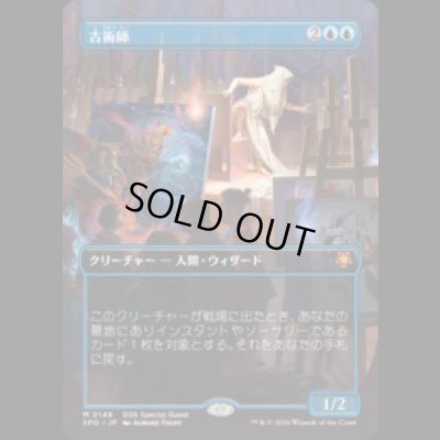 画像1: 古術師/Archaeomancer [SOSSPG]