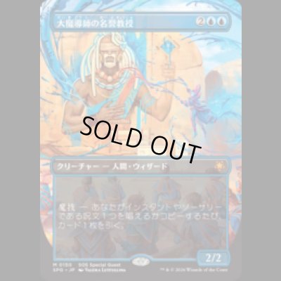 画像1: 大魔導師の名誉教授/Archmage Emeritus [SOSSPG]