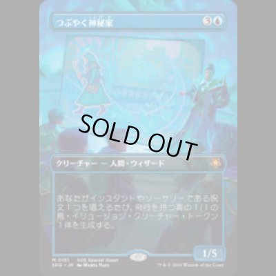 画像1: つぶやく神秘家/Murmuring Mystic [SOSSPG]