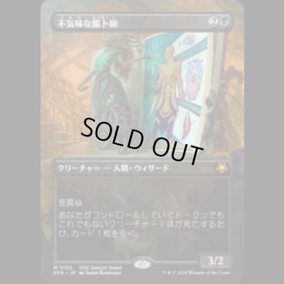 画像1: 不気味な腸卜師/Grim Haruspex [SOSSPG]