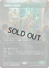 図書館の大魔術師/Magus of the Library [SOSSPG]