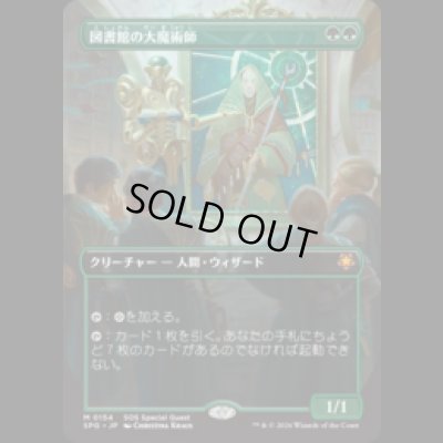 画像1: 図書館の大魔術師/Magus of the Library [SOSSPG]