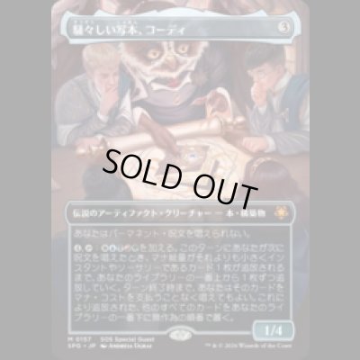 画像1: 騒々しい写本、コーディ/Codie, Vociferous Codex  [SOSSPG]