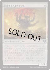 隔離するアルカイック/Sundering Archaic [SOS]
