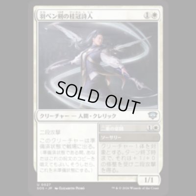 画像1: 羽ペン剣の桂冠詩人/Quill-Blade Laureate [SOS]