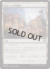 飛空バスの中継地/Skycoach Waypoint [SOS]