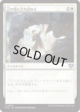 己の為に立ち向かえ/Stand Up for Yourself [SOS]