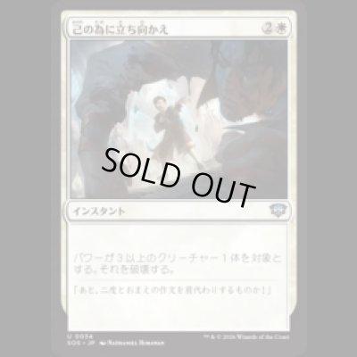 画像1: 己の為に立ち向かえ/Stand Up for Yourself [SOS]