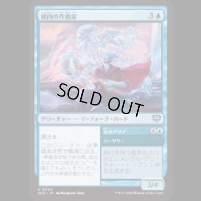 画像1: 構内の作曲家/Campus Composer [SOS]