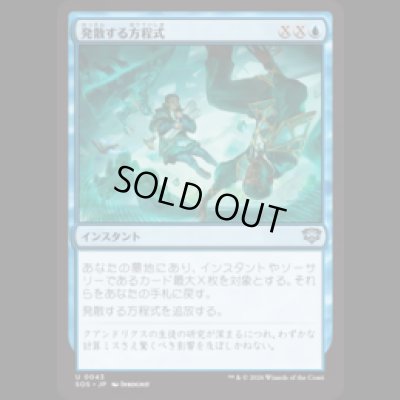 画像1: 発散する方程式/Divergent Equation [SOS]