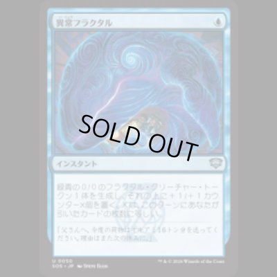 画像1: 異常フラクタル/Fractal Anomaly [SOS]