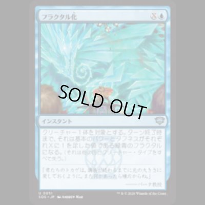 画像1: フラクタル化/Fractalize [SOS]