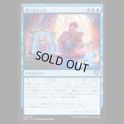 画像1: ホームシック/Homesickness [SOS]