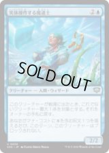 実体操作する魔道士/Matterbending Mage [SOS]