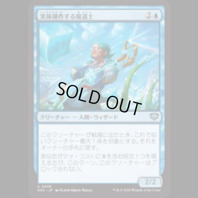 画像1: 実体操作する魔道士/Matterbending Mage [SOS]