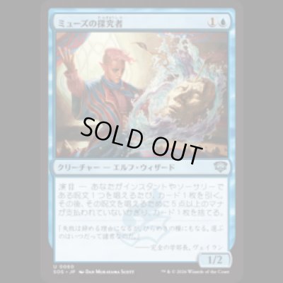 画像1: ミューズの探究者/Muse Seeker [SOS]