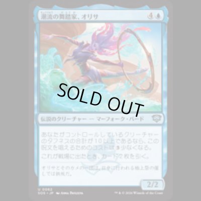 画像1: 潮流の舞踏家、オリサ/Orysa, Tide Choreographer [SOS]