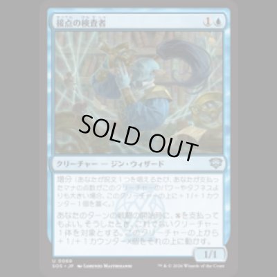 画像1: 接点の検査者/Tester of the Tangential [SOS]