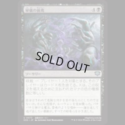 画像1: 秘儀の前兆/Arcane Omens [SOS]