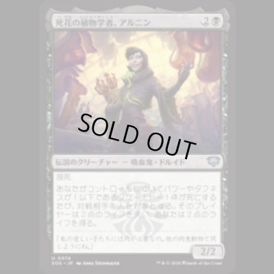 画像1: 死花の植物学者、アルニン/Arnyn, Deathbloom Botanist [SOS]