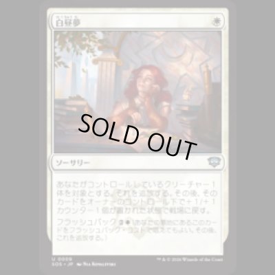 画像1: 白昼夢/Daydream [SOS]