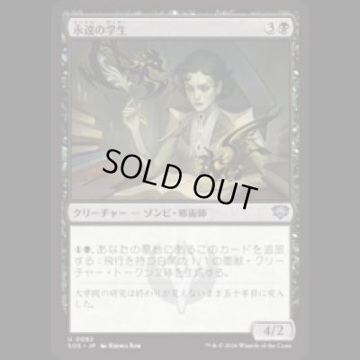 画像1: 永遠の学生/Eternal Student [SOS]