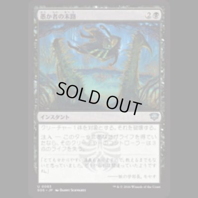 画像1: 愚か者の末路/Foolish Fate [SOS]